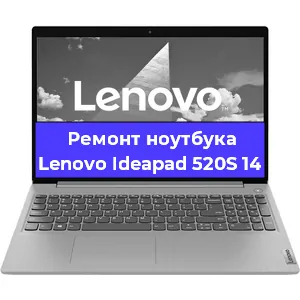 Замена кулера на ноутбуке Lenovo Ideapad 520S 14 в Москве